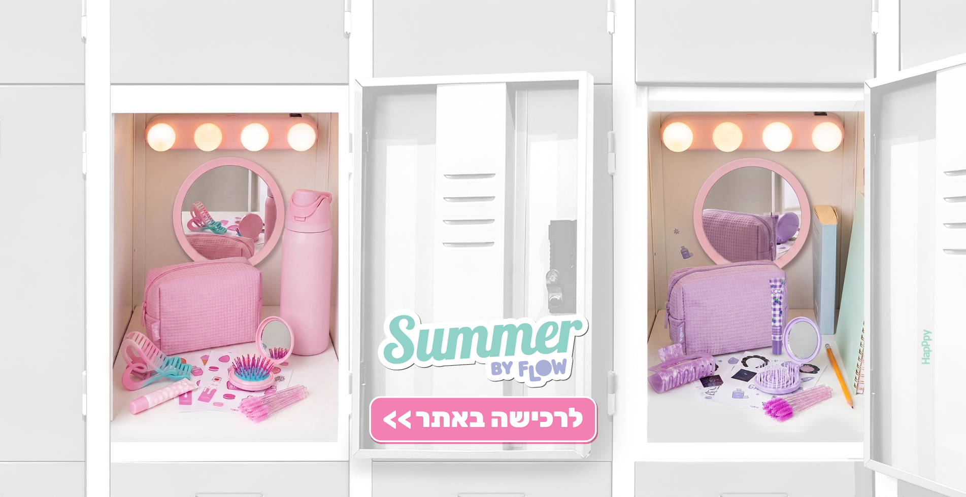 קולקציית קיץ
