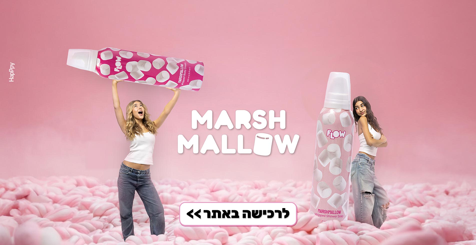 קולקציית מרשמלו