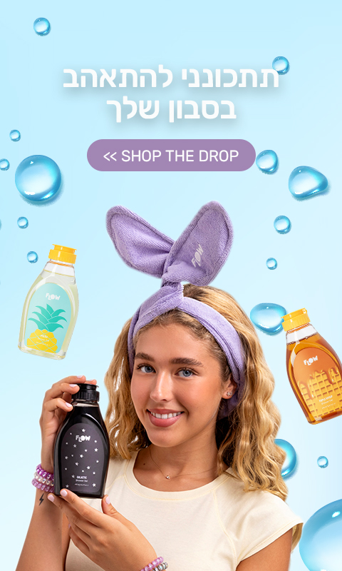 תתכונני להתאהב בסבון שלך