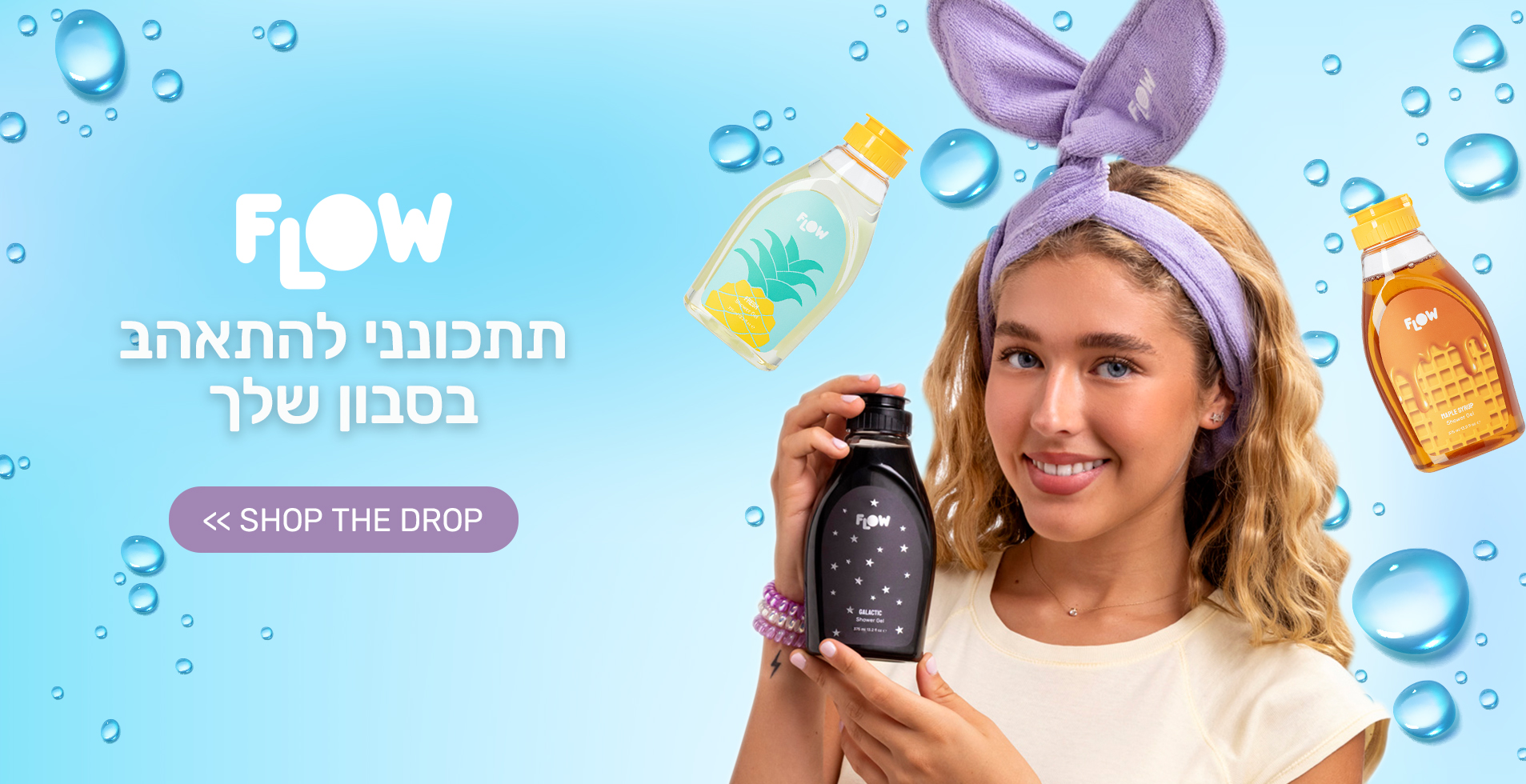 תתכונני להתאהב בסבון שלך