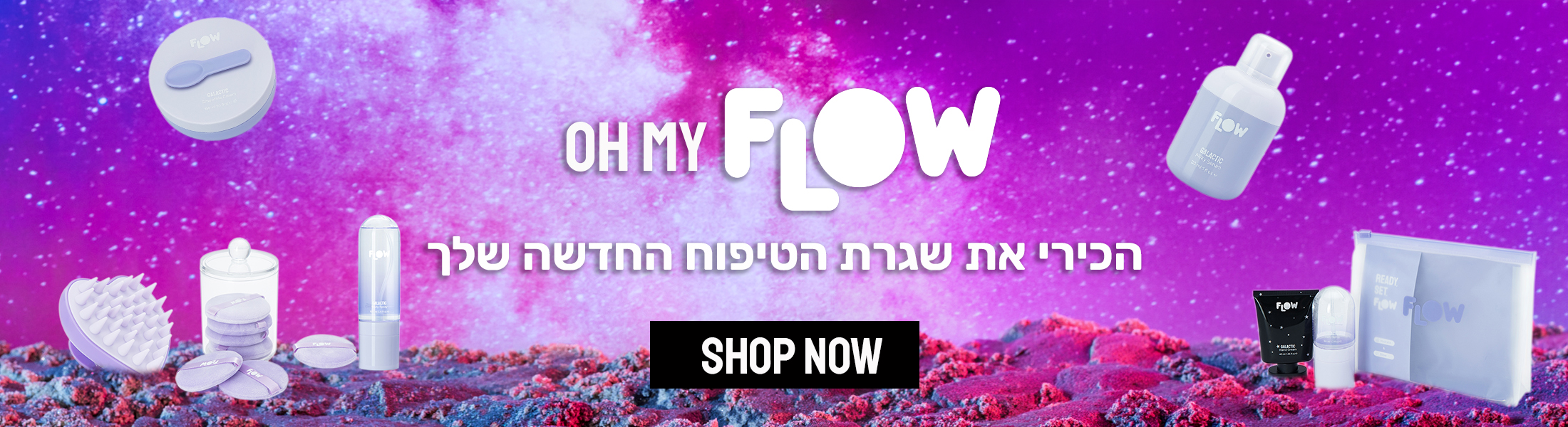 הכירי את שגרת הטיפוח שלך