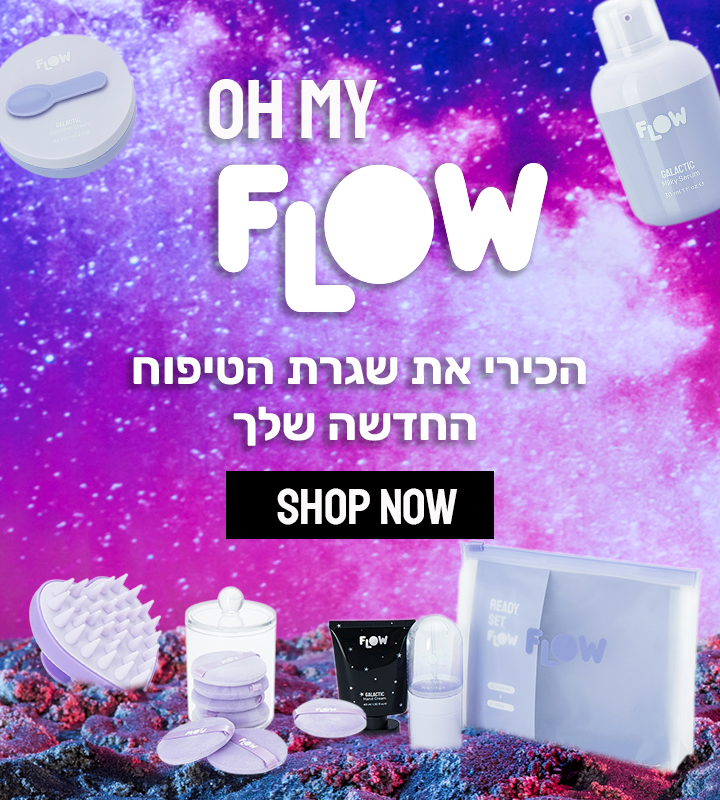 הכירי את שגרת הטיפוח שלך