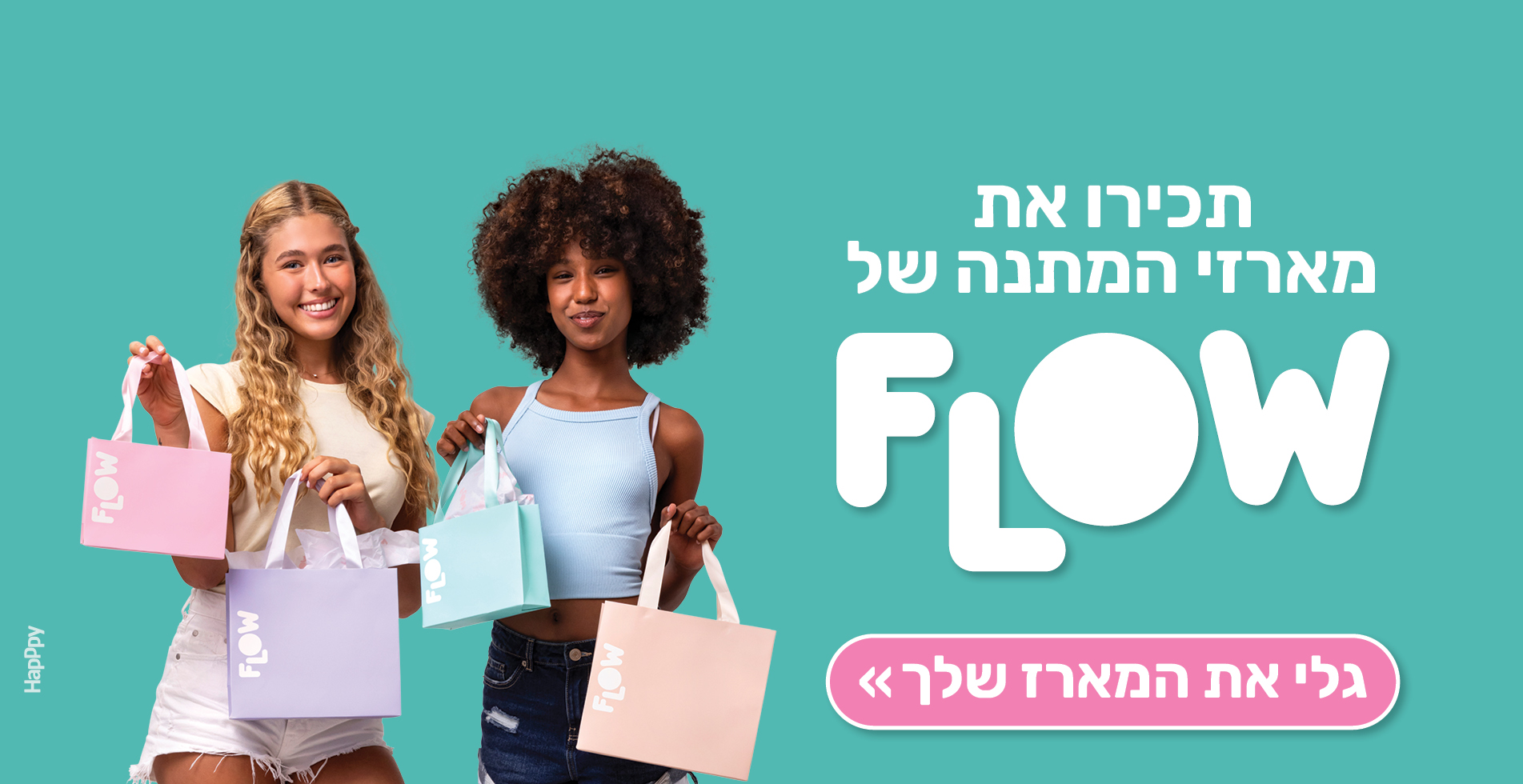 תכירו את מארזי המתנה של פלואו