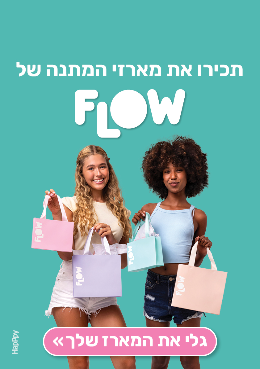 תכירו את מארזי המתנה של פלואו